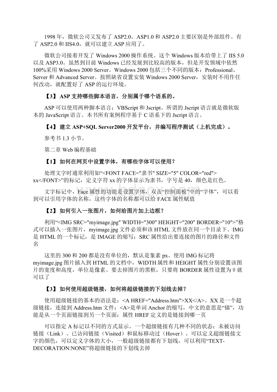 《ASP精解案例教程》习题答案.docx_第2页