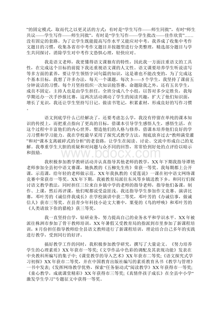 市级骨干教师述职报告.docx_第3页