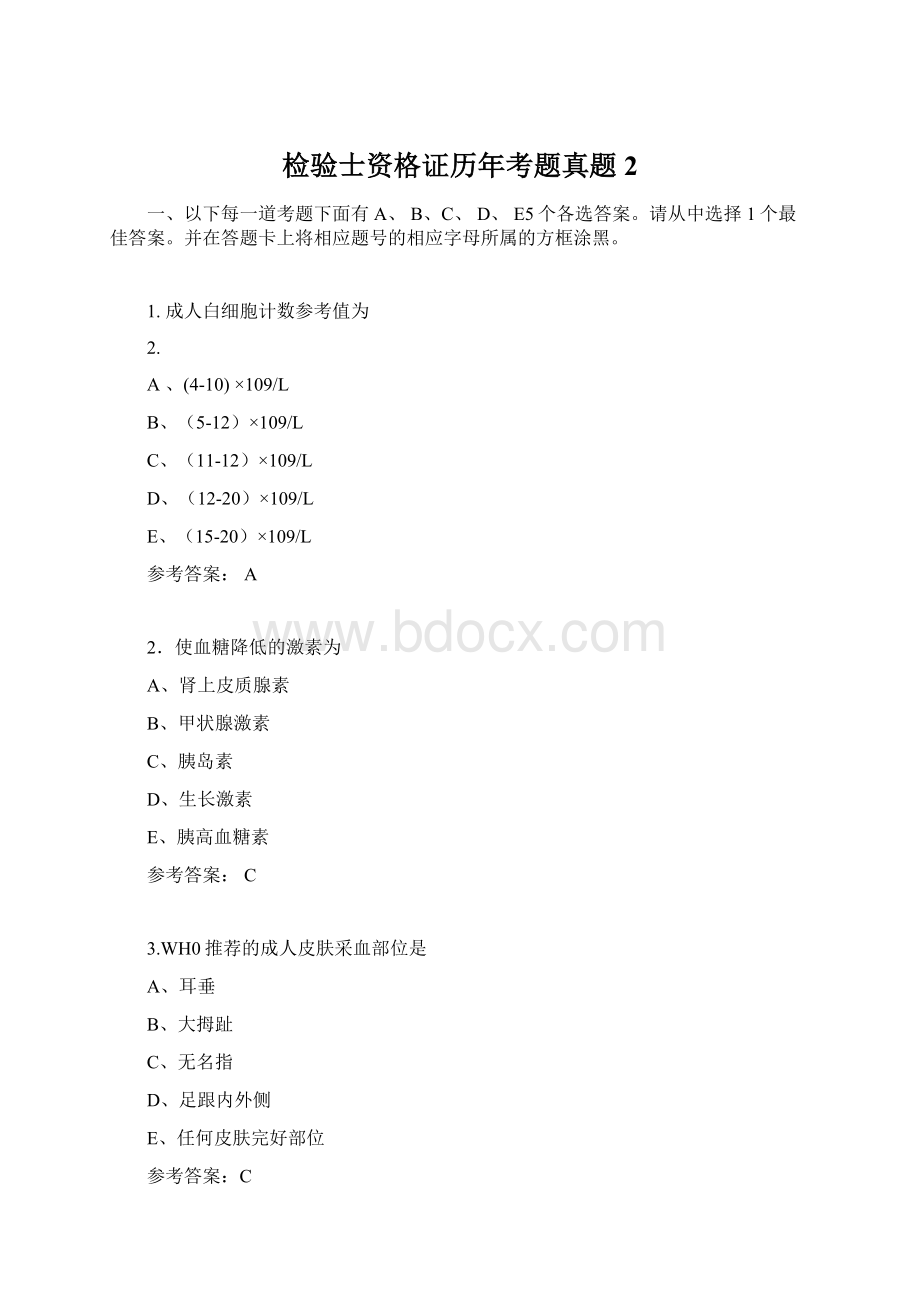 检验士资格证历年考题真题2.docx