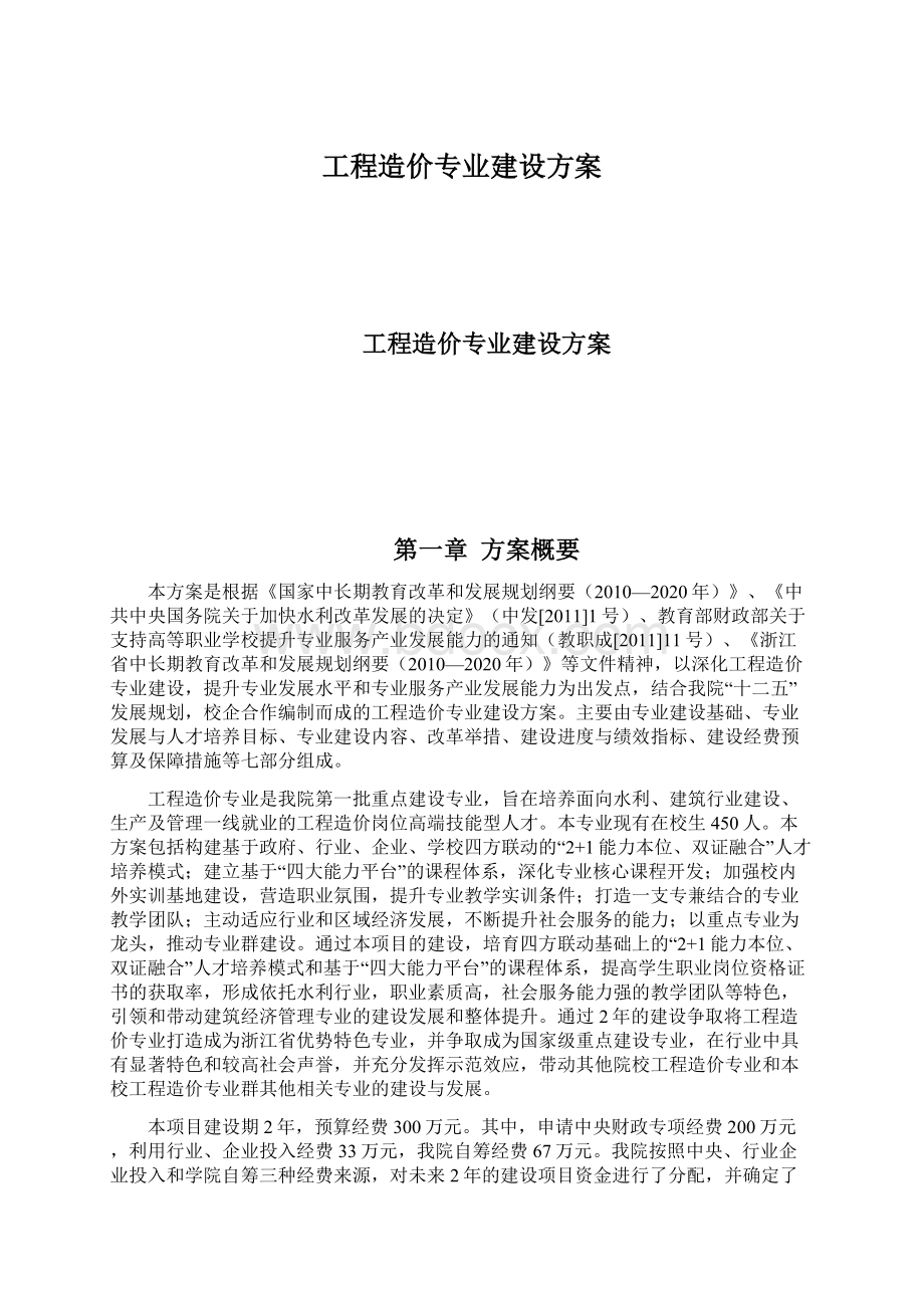 工程造价专业建设方案.docx_第1页