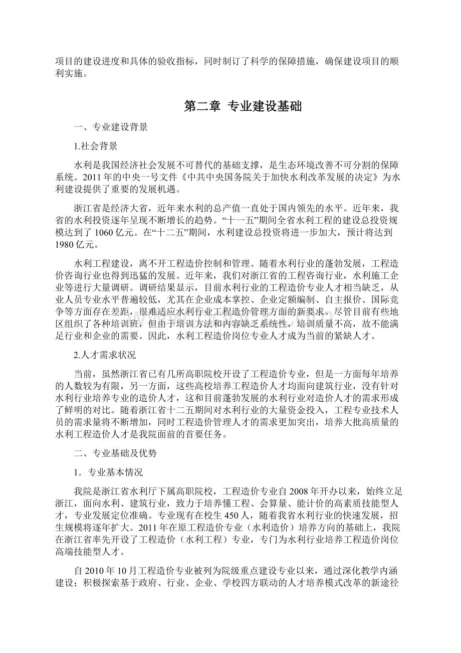 工程造价专业建设方案.docx_第2页