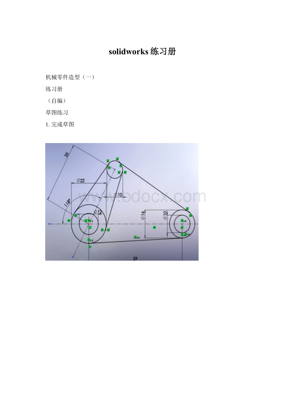 solidworks练习册.docx