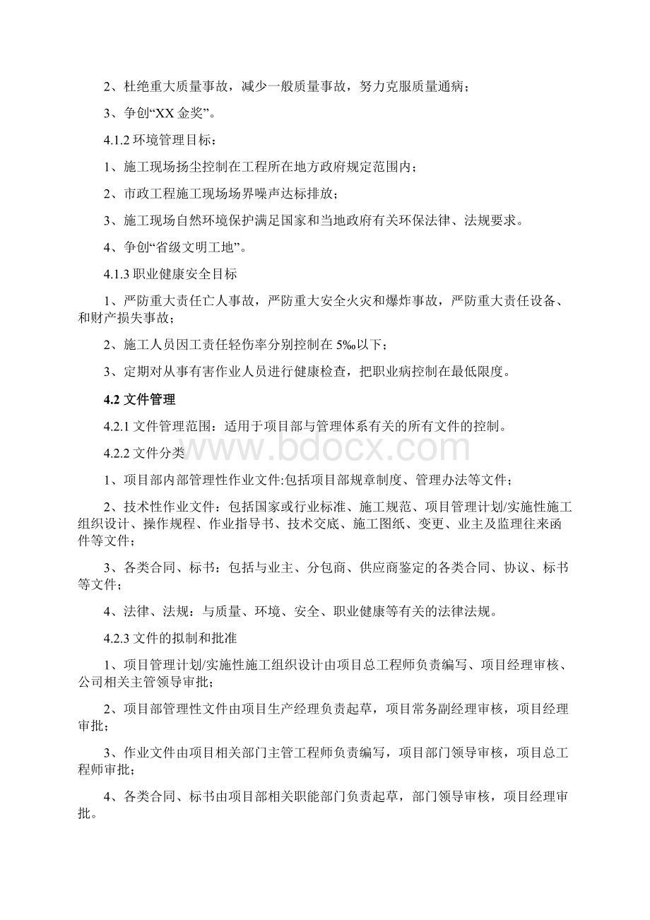 XX工程项目部工程项目管理计划.docx_第3页