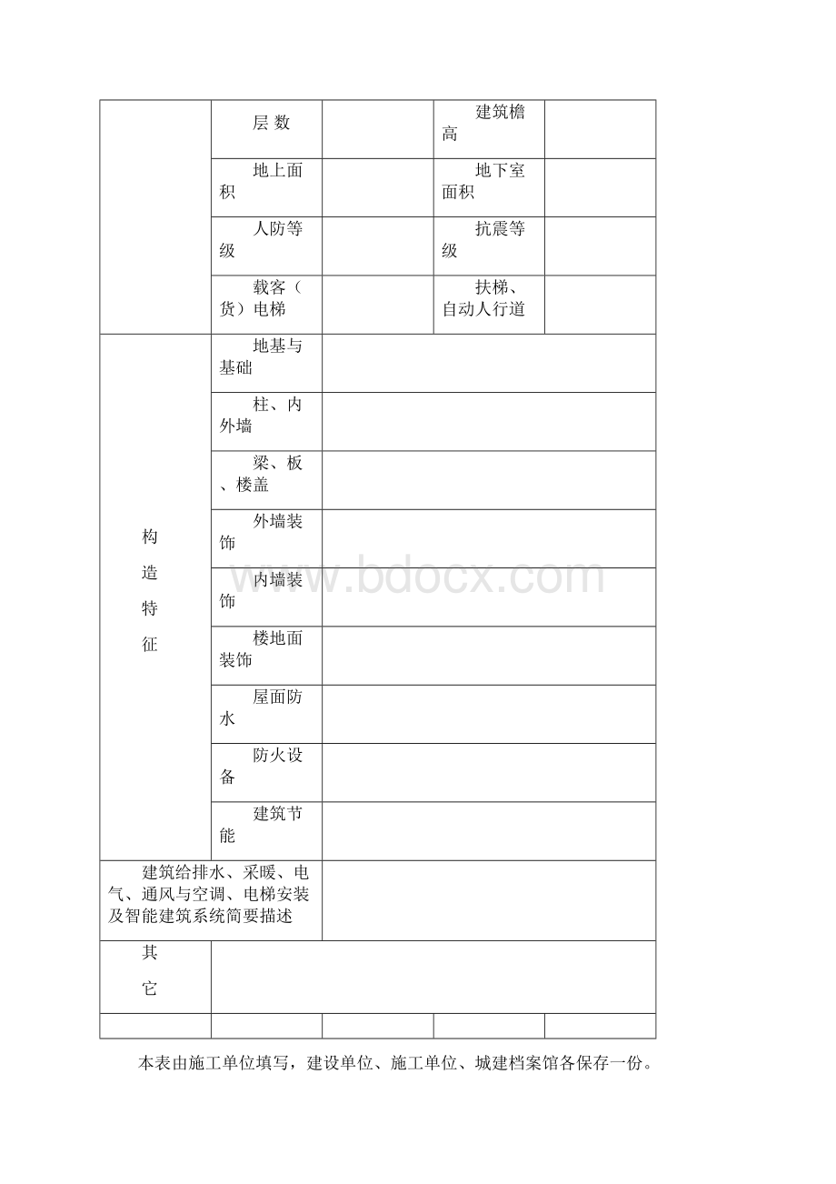 工程管理文件A类.docx_第2页