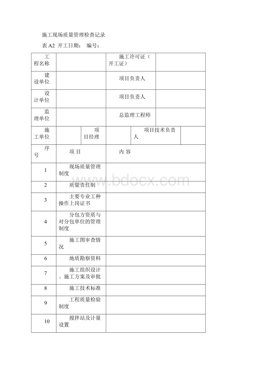 工程管理文件A类.docx_第3页