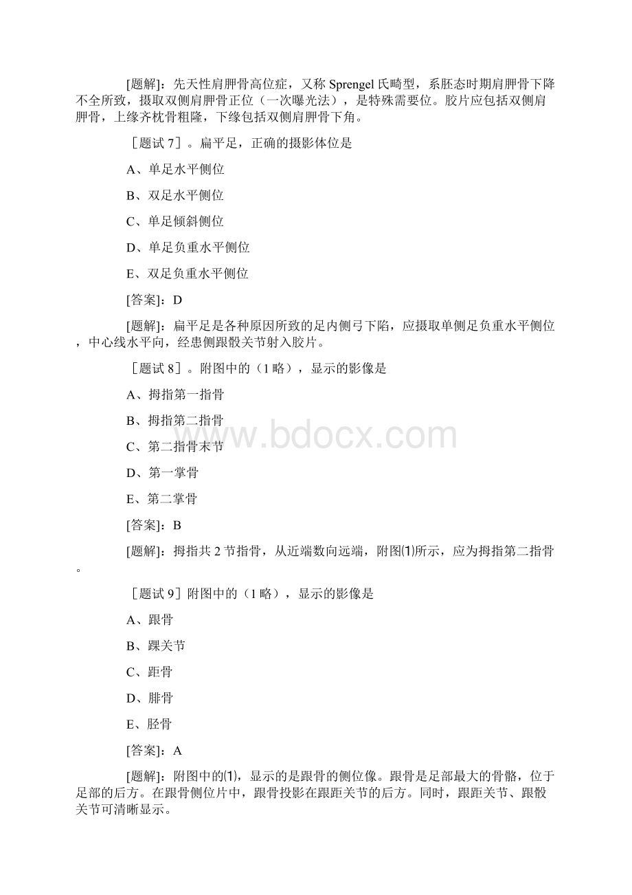 放射技师资格考试实践能力试题.docx_第3页