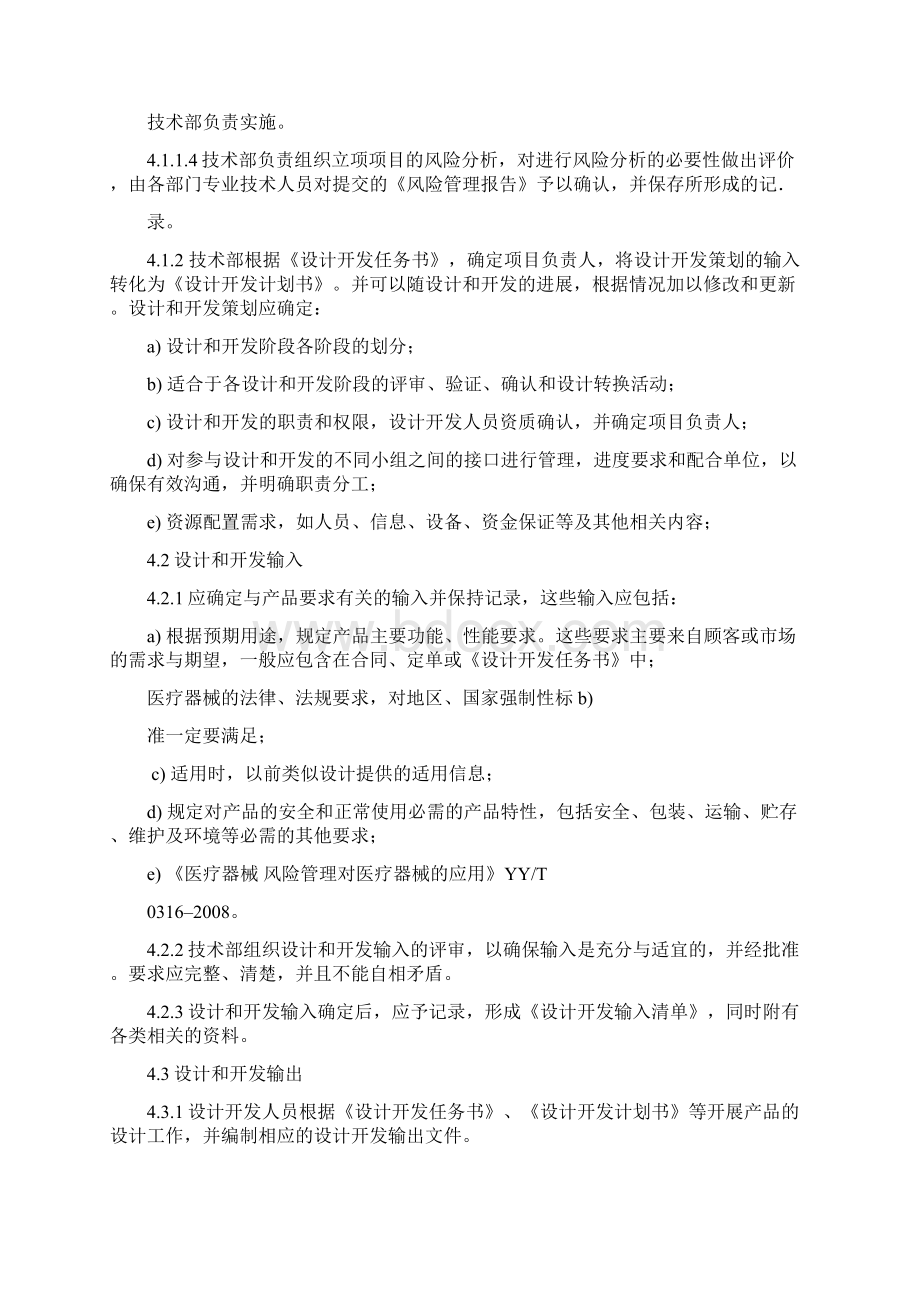 医疗器械设计和开发控制程序.docx_第2页