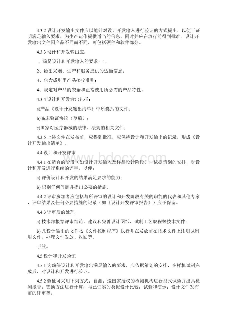 医疗器械设计和开发控制程序.docx_第3页