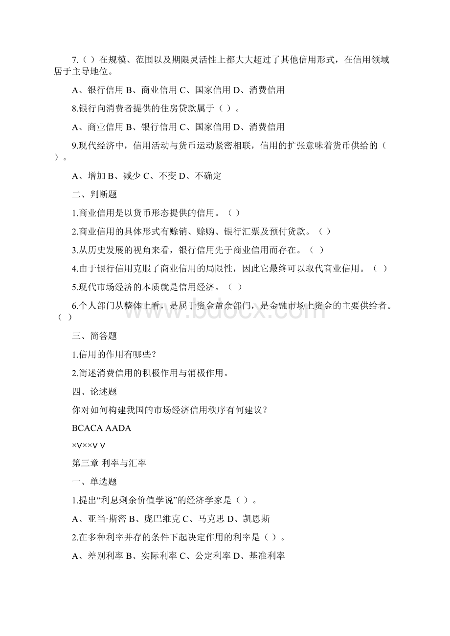 金融学各章练习题及答案.docx_第3页