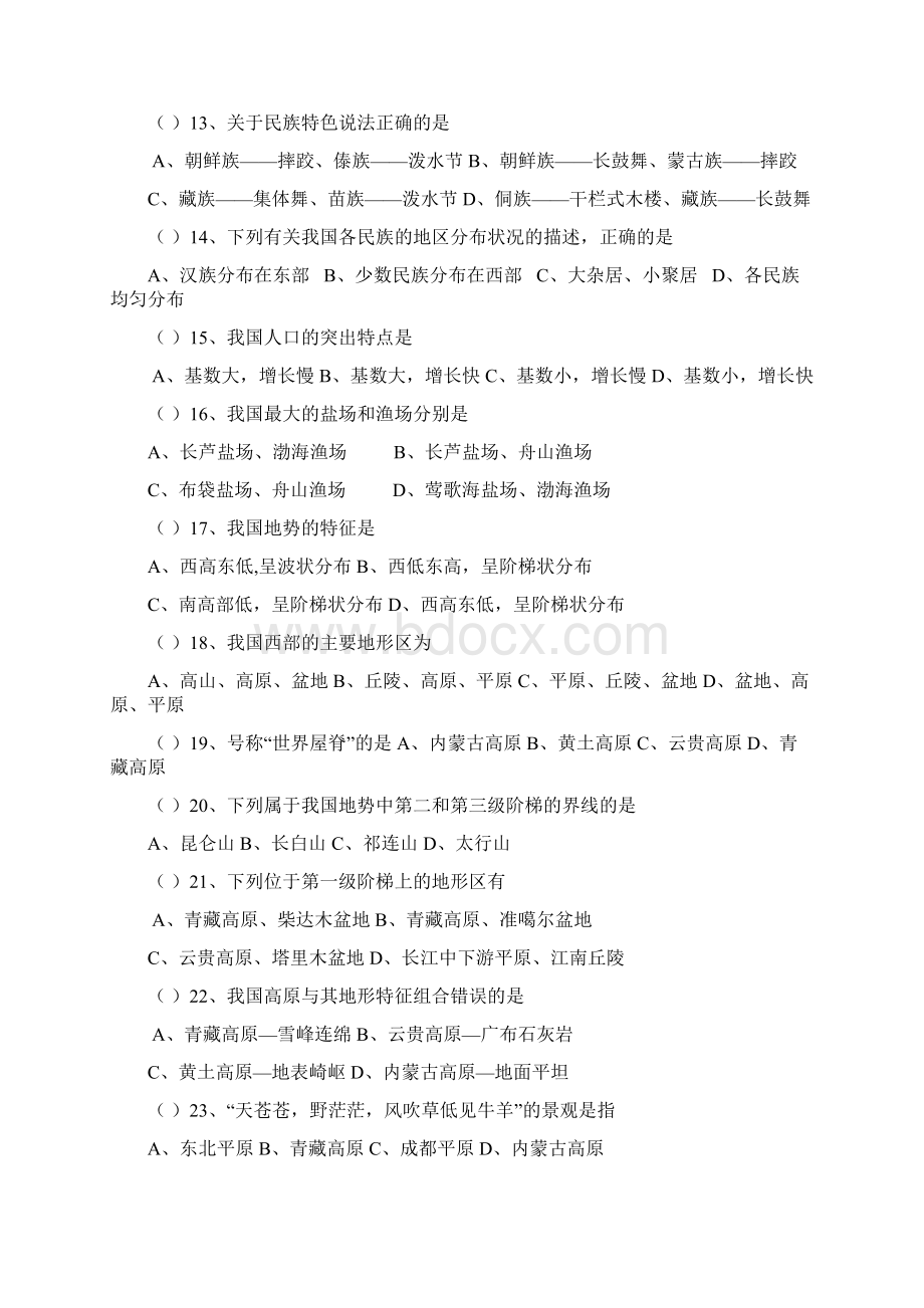 八年级地理复习试题1.docx_第2页