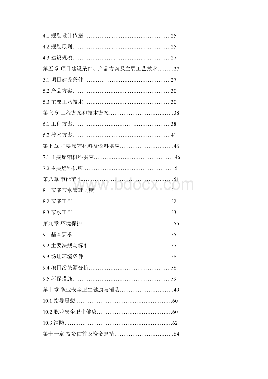 生猪定点屠宰厂搬迁技改综合扩建项目可行性研究报告.docx_第2页