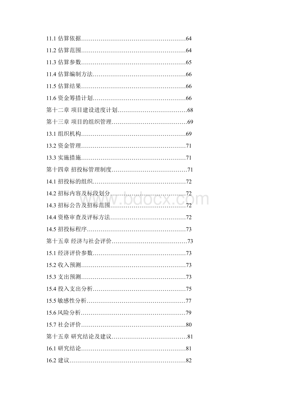 生猪定点屠宰厂搬迁技改综合扩建项目可行性研究报告.docx_第3页