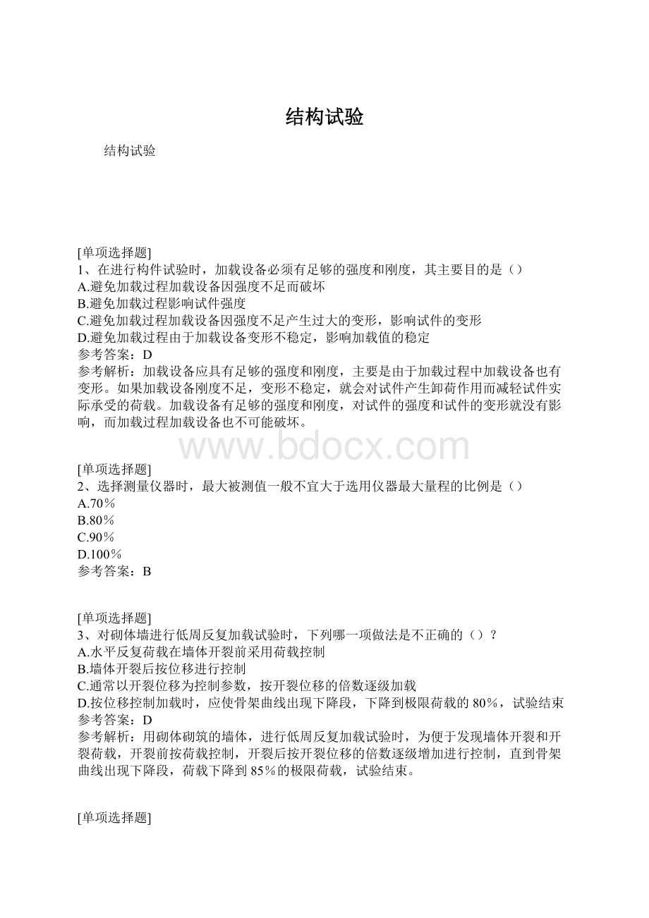 结构试验.docx