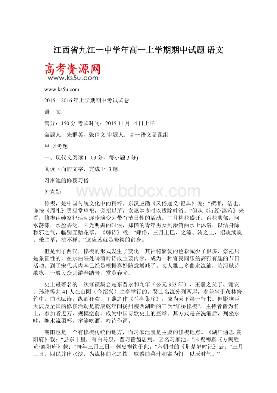 江西省九江一中学年高一上学期期中试题 语文.docx_第1页