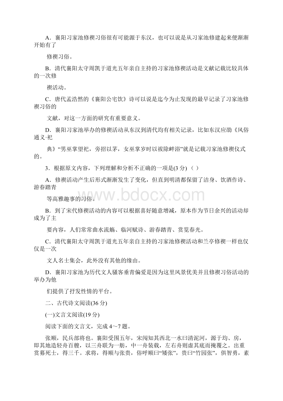 江西省九江一中学年高一上学期期中试题 语文.docx_第3页