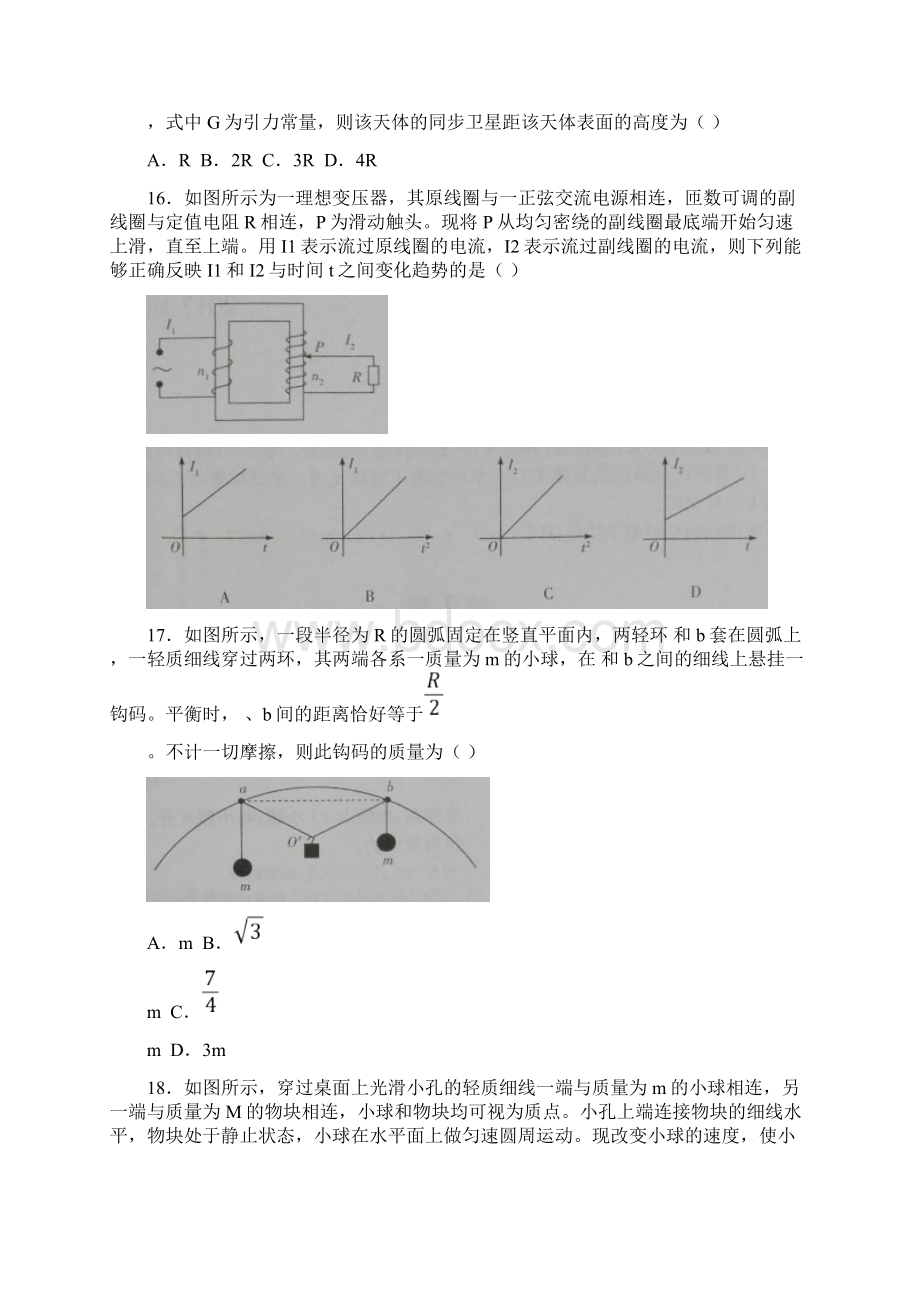 学年河南省许昌市高三下学期毕业班第三次模拟考试理科综合物理试题及答案解析.docx_第2页