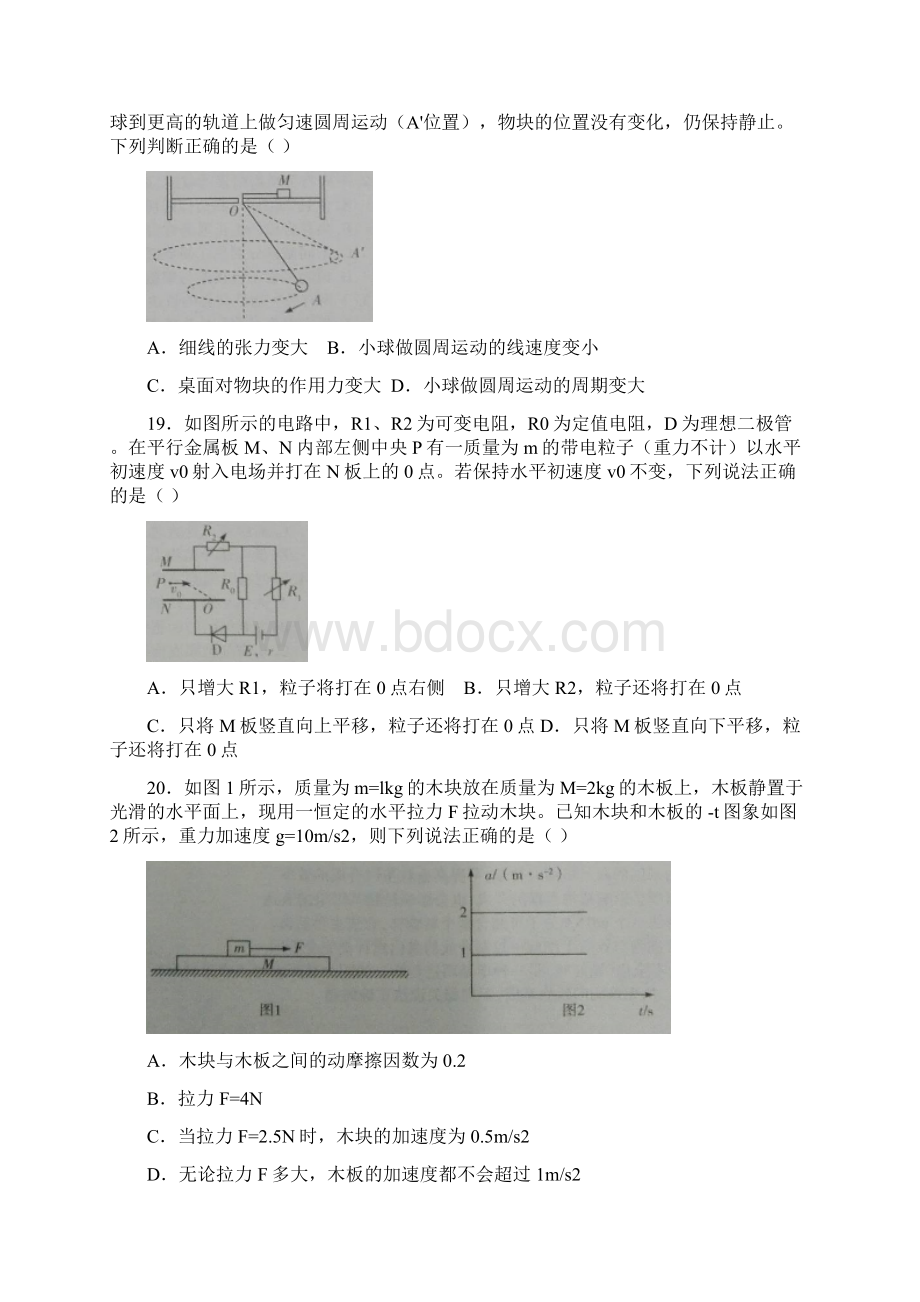 学年河南省许昌市高三下学期毕业班第三次模拟考试理科综合物理试题及答案解析.docx_第3页