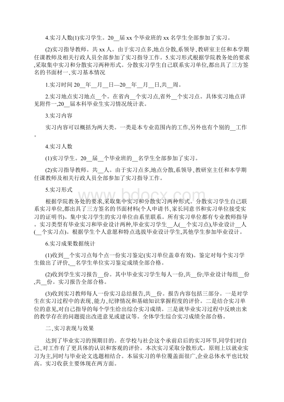 铁路局运输工作实习报告模板5篇.docx_第3页