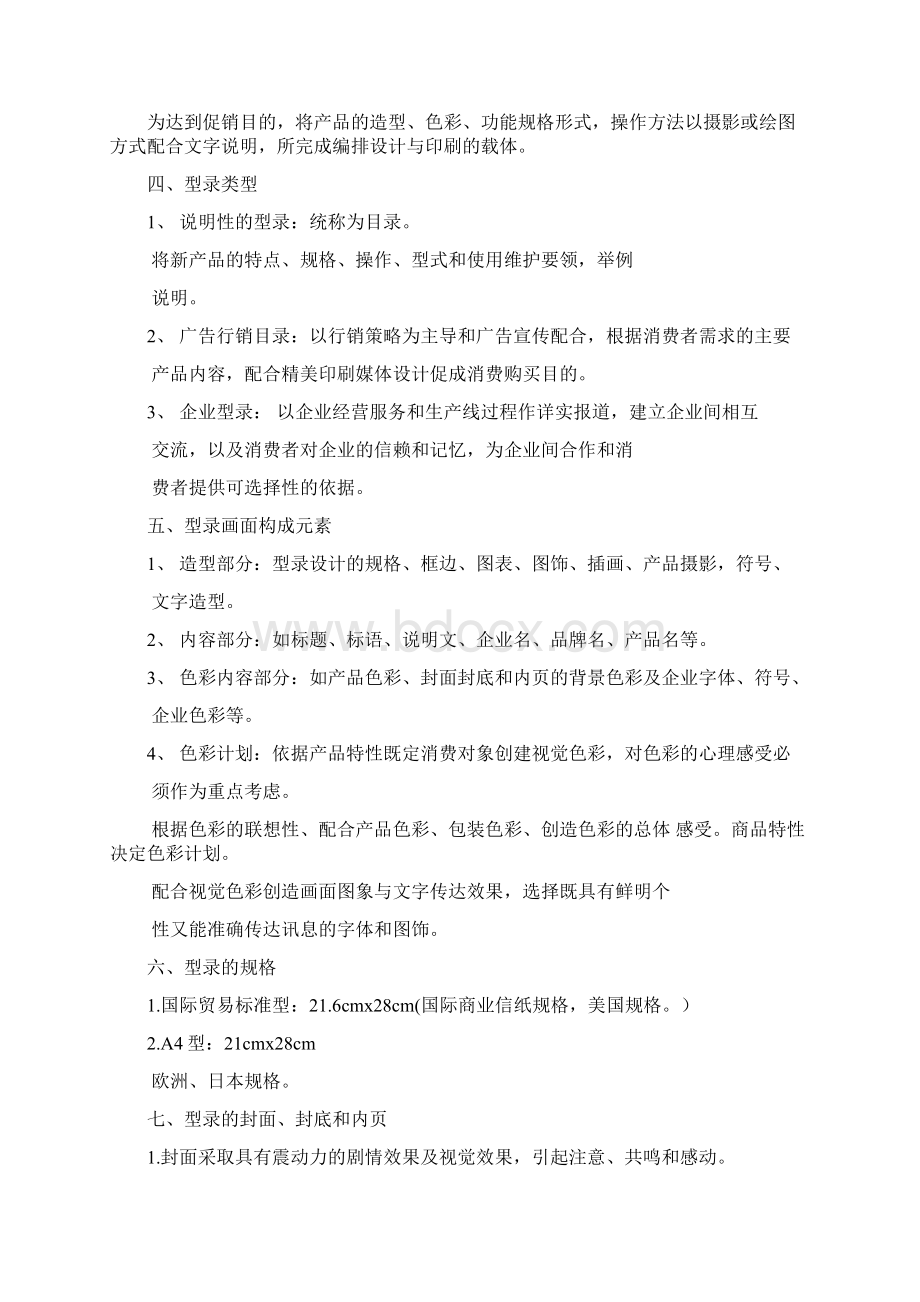 计算机平面设计型录.docx_第3页