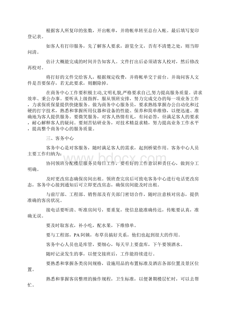 最新暑假实习报告.docx_第3页