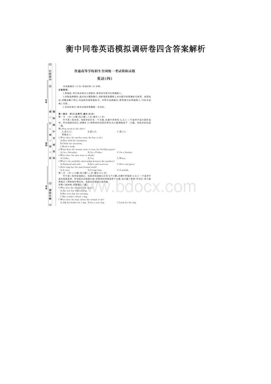 衡中同卷英语模拟调研卷四含答案解析.docx_第1页