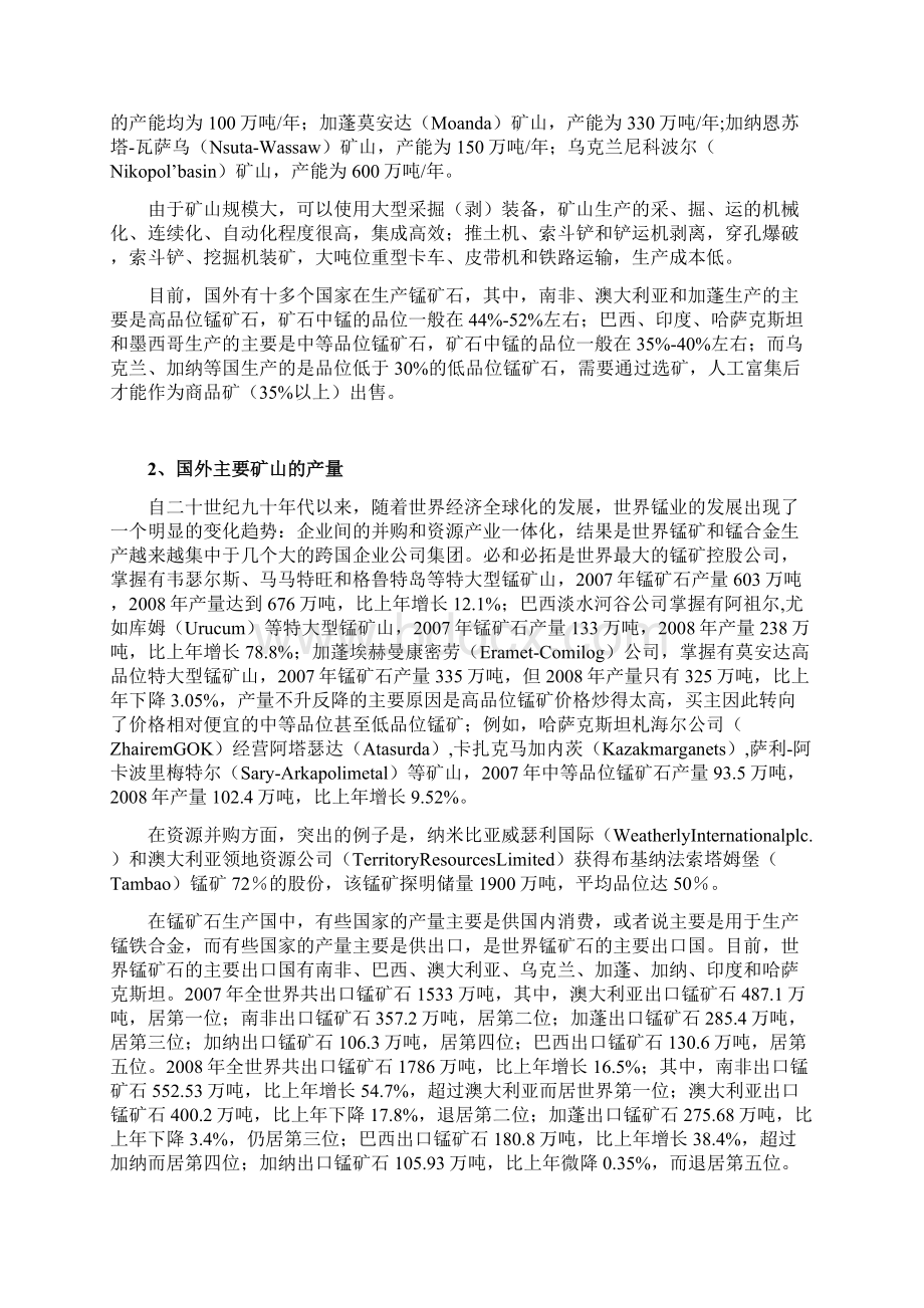 锰矿资源现状分析要点.docx_第3页