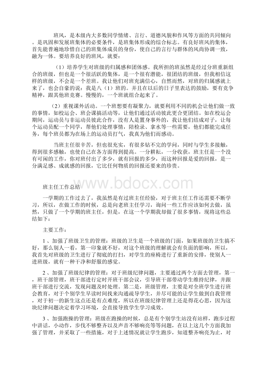 教师个人工作总结六年级数学01.docx_第3页