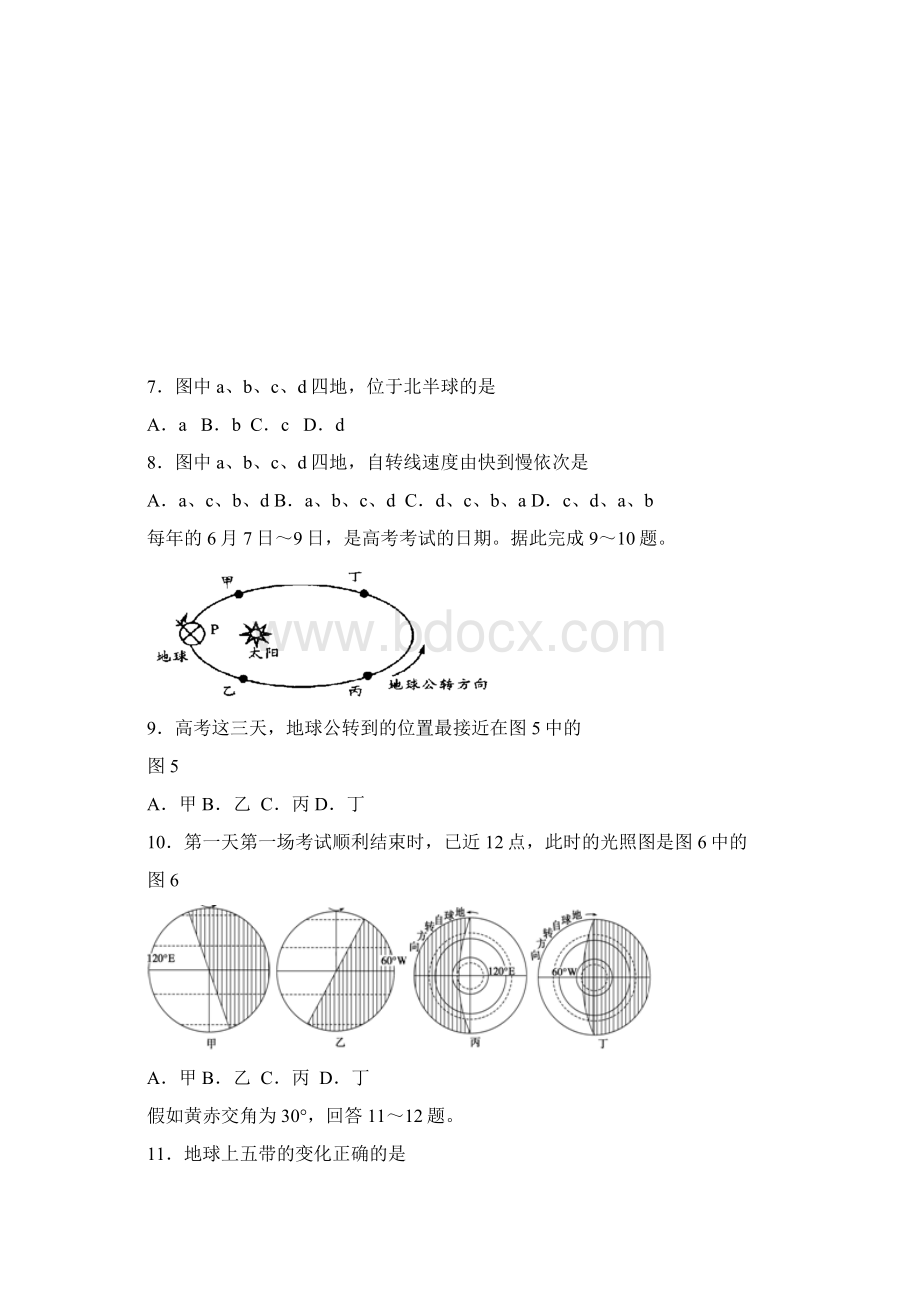 徐州市学年高一上学期期中考试地理试题.docx_第3页