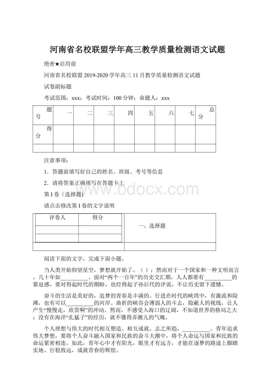 河南省名校联盟学年高三教学质量检测语文试题.docx