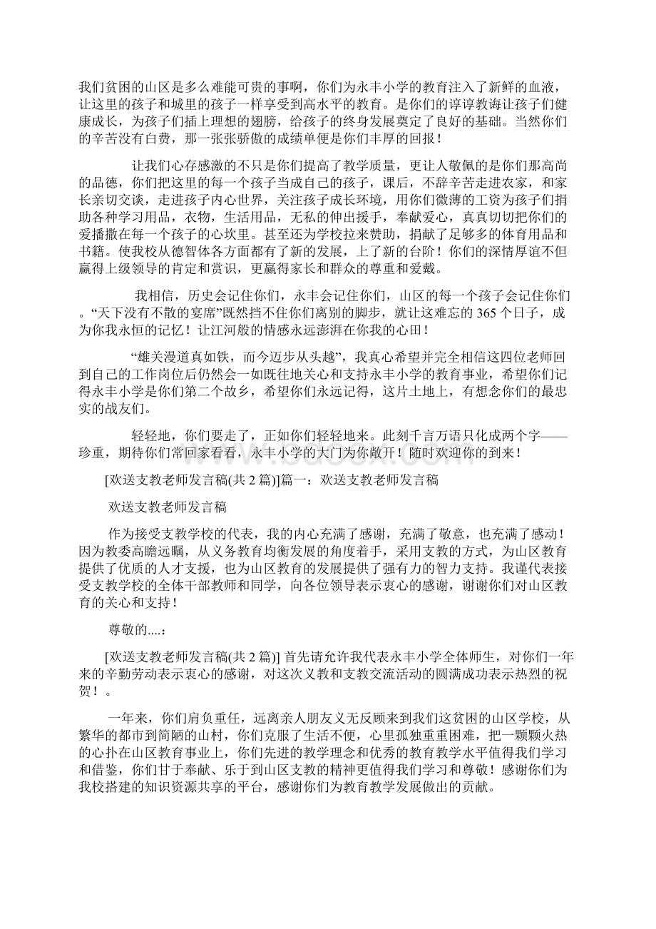 欢送支教老师发言稿.docx_第2页