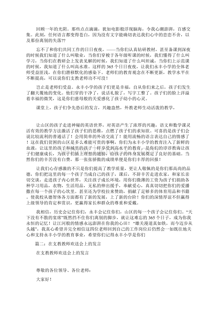 欢送支教老师发言稿.docx_第3页