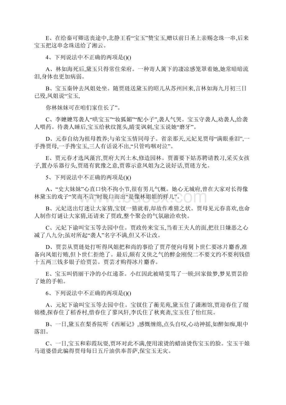 《红楼梦》最新练习题及答案1.docx_第2页