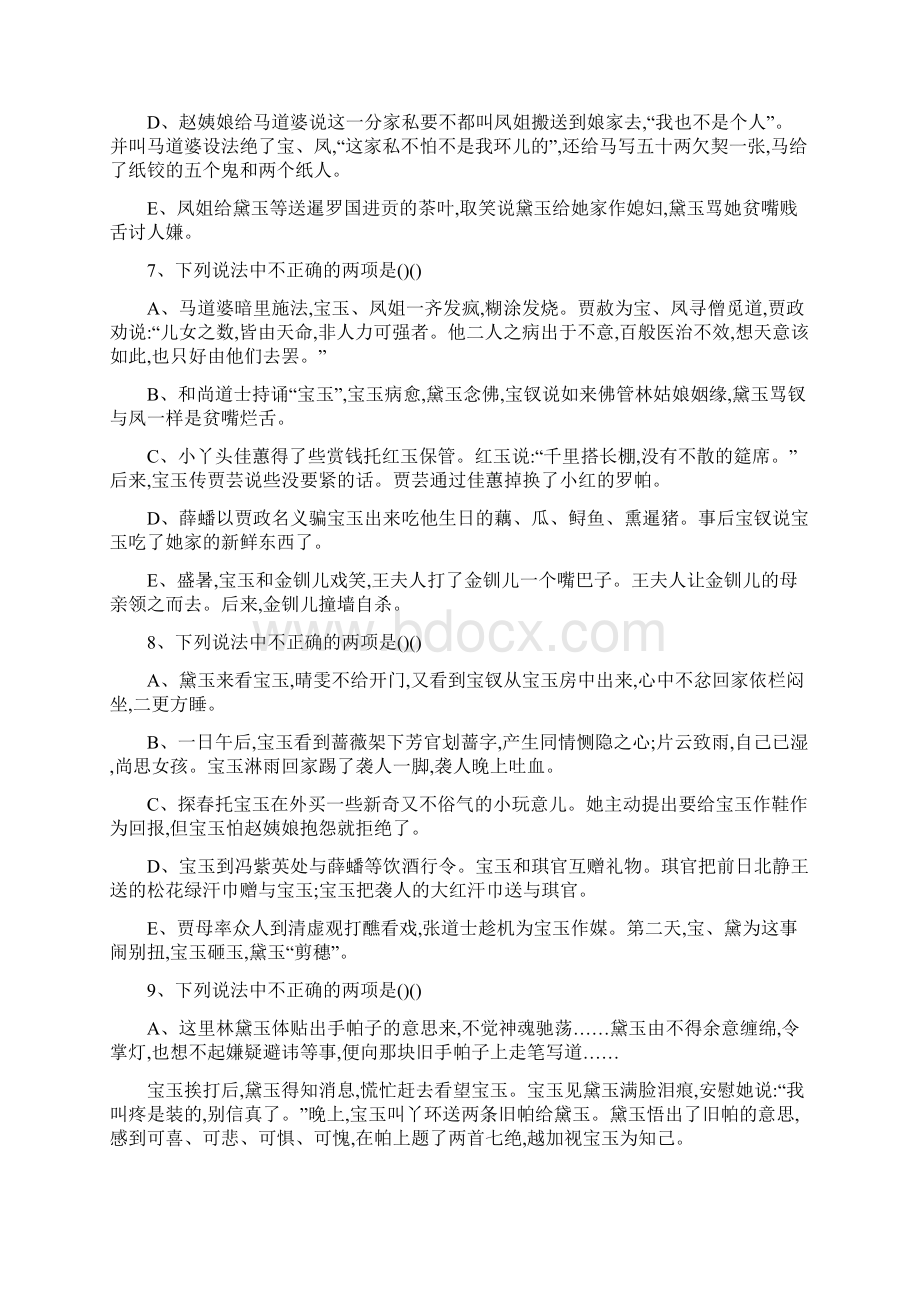 《红楼梦》最新练习题及答案1.docx_第3页