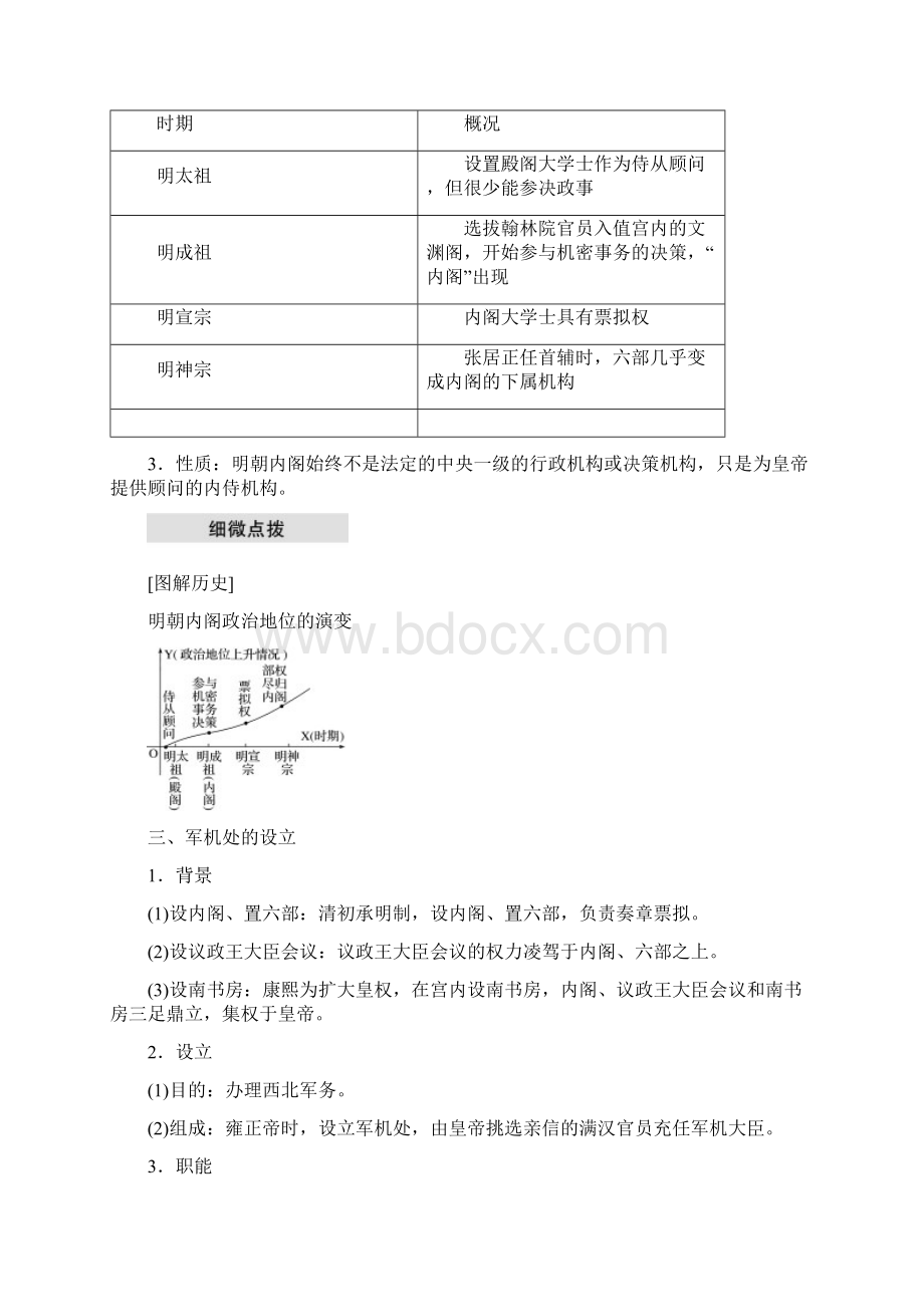 秋高中历史第一单元古代中国的政治制度第4课明清君主专制的加强教学案新人教版必修1.docx_第2页