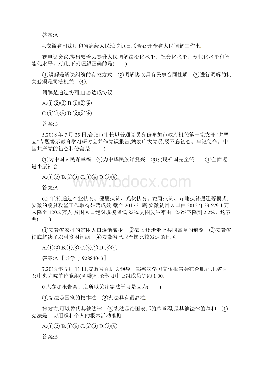 安徽专用中考道德与法治新优化专题 习题打包10套.docx_第2页