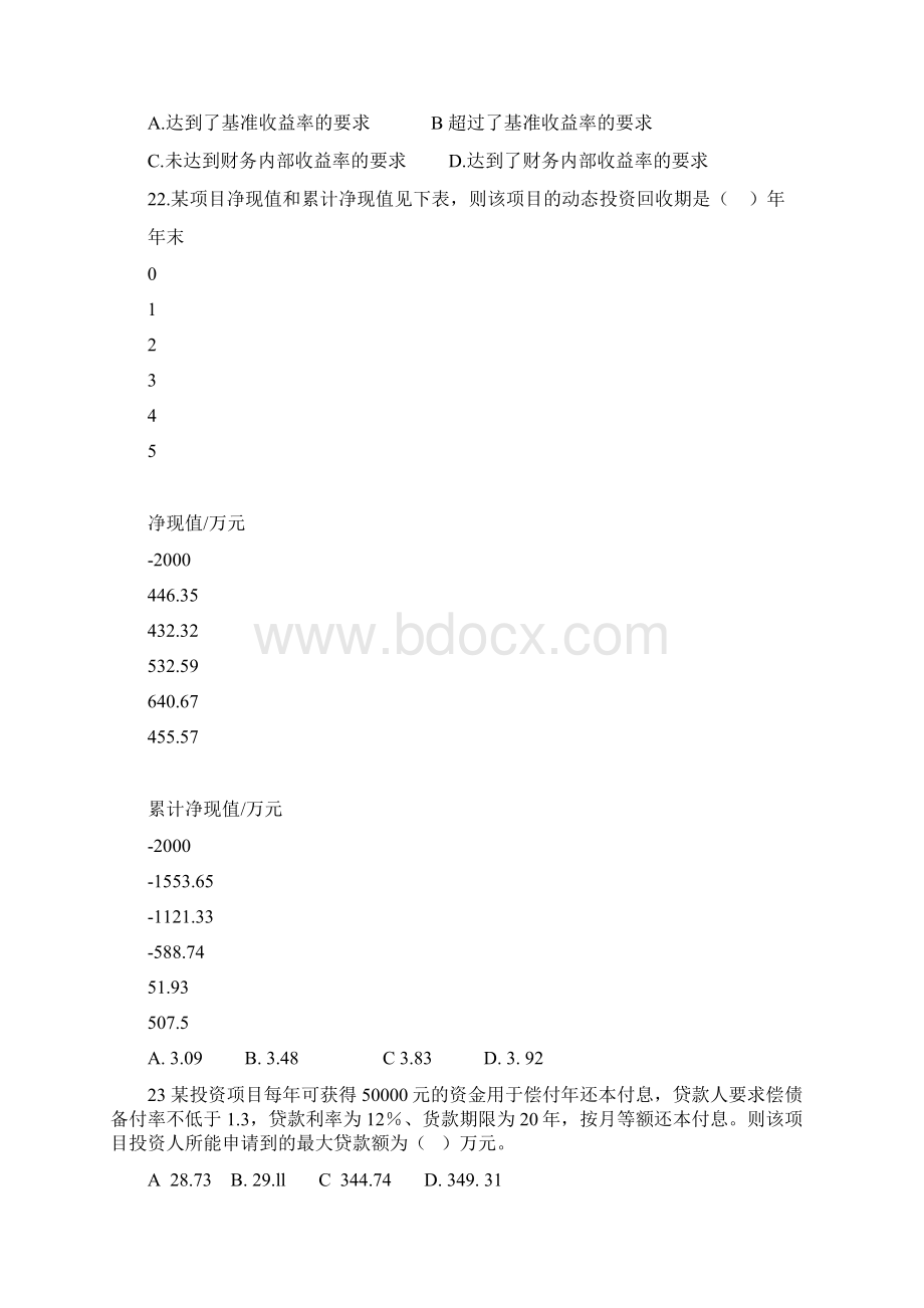 17年房地产估价师房地产开发经营与管理考试试题及答案.docx_第3页