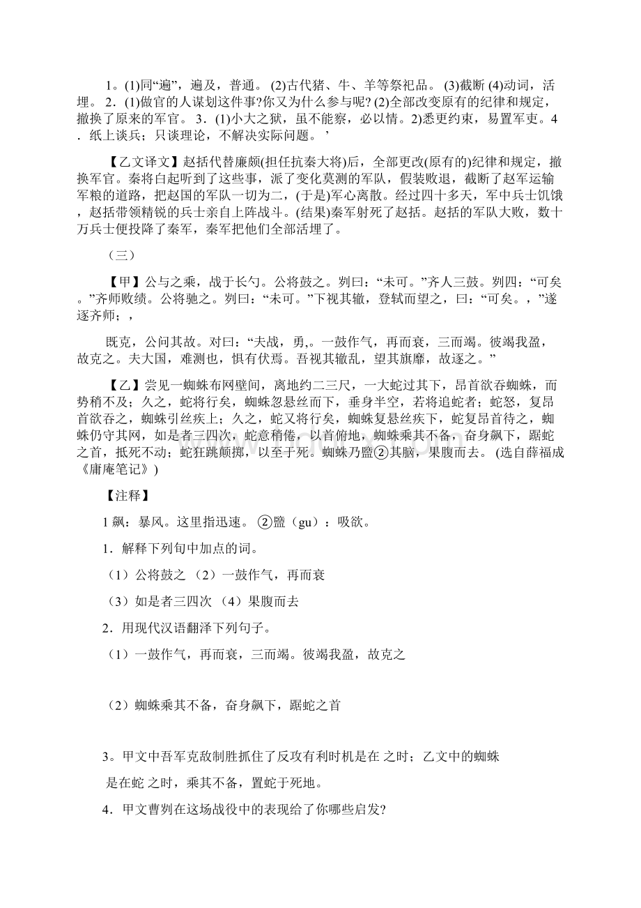 曹刿论战对比阅读.docx_第3页