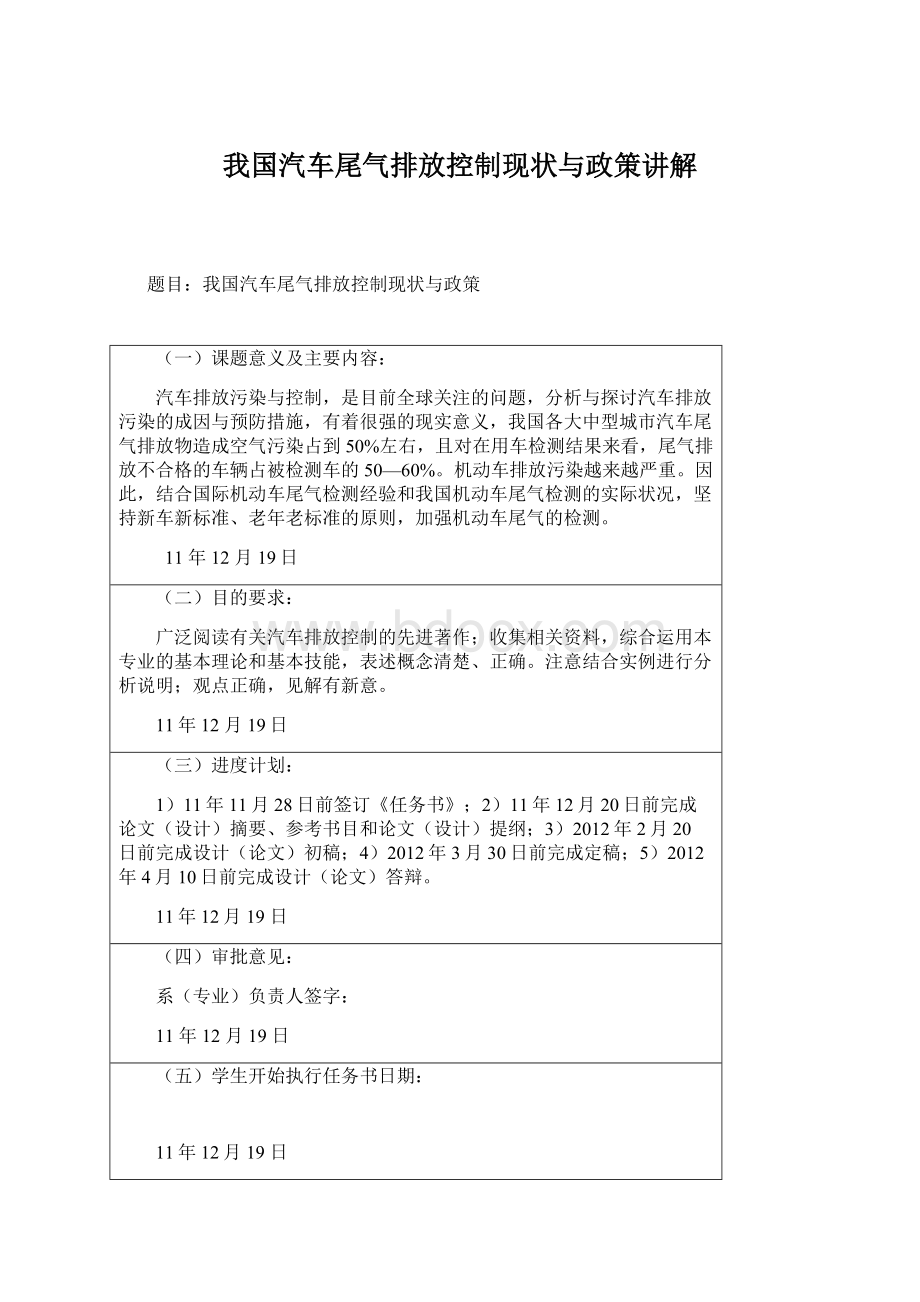 我国汽车尾气排放控制现状与政策讲解.docx