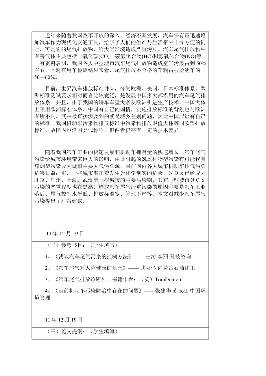 我国汽车尾气排放控制现状与政策讲解.docx_第3页