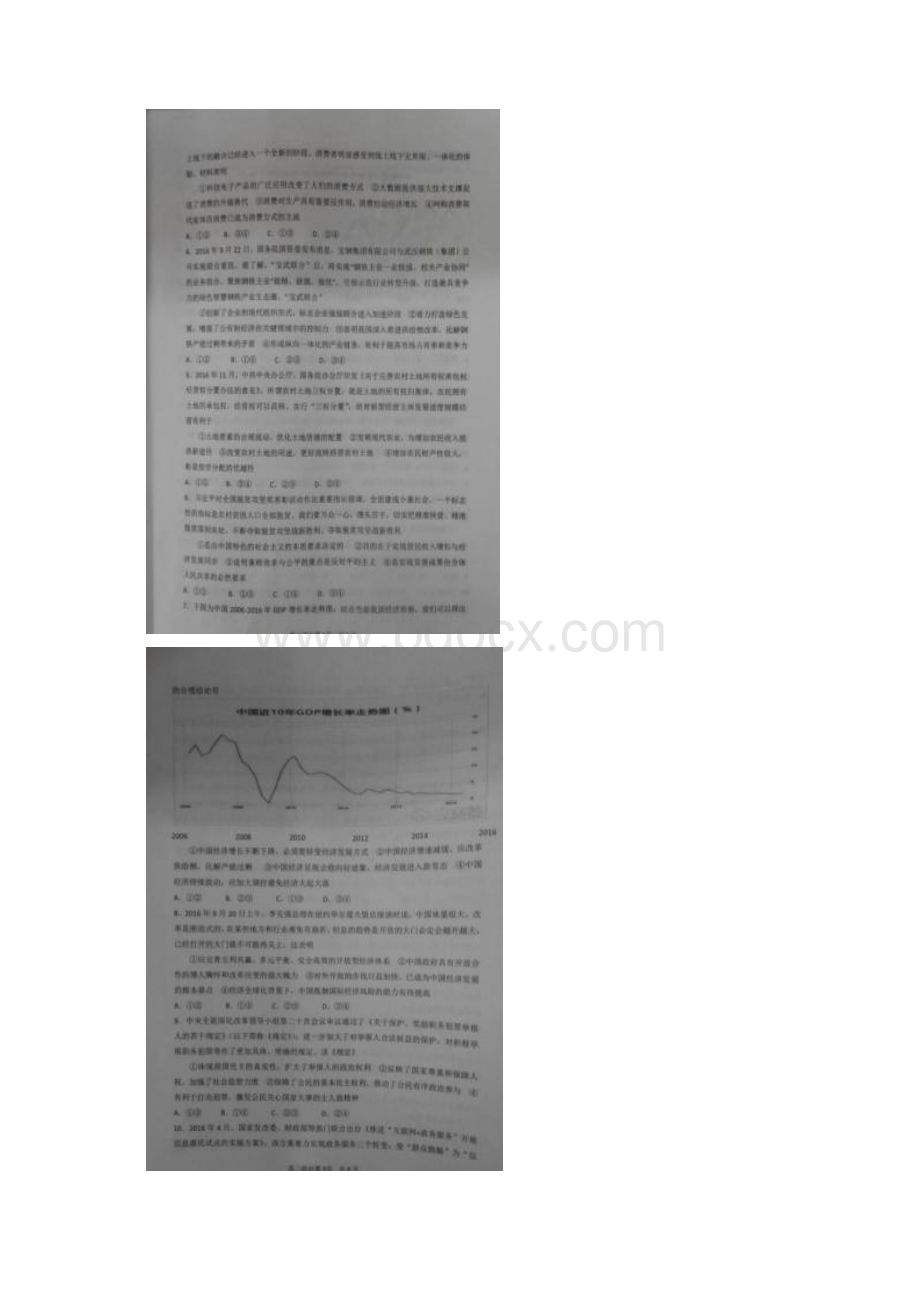 山东省聊城市届高三上学期期末考试政治试题 扫描.docx_第2页