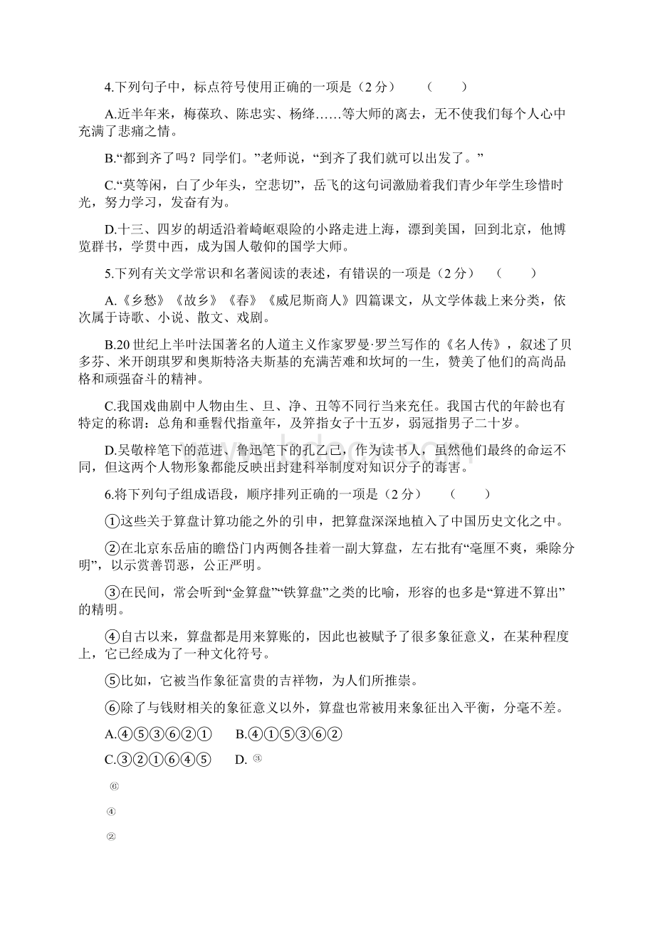 湖北省鄂州市中考语文考试含详细答案.docx_第2页