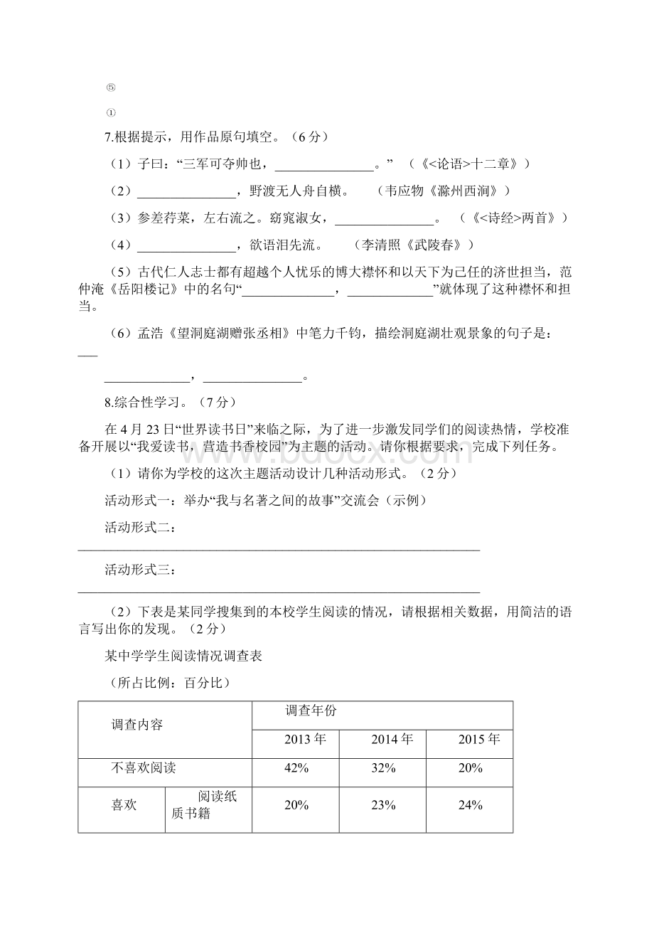 湖北省鄂州市中考语文考试含详细答案.docx_第3页