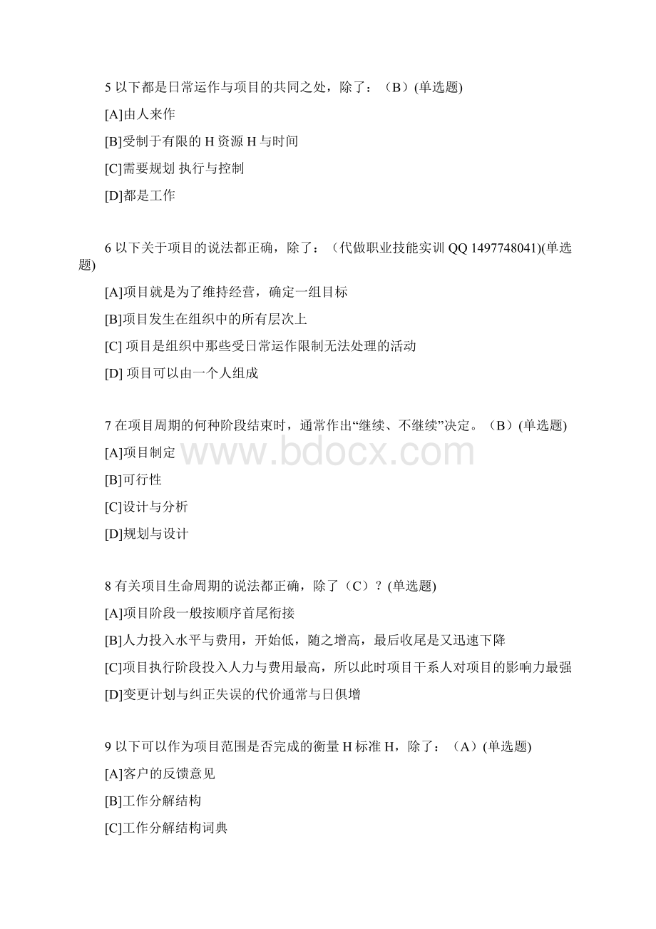 工商管理专业《职业技能实训》经济法律基础解答.docx_第2页