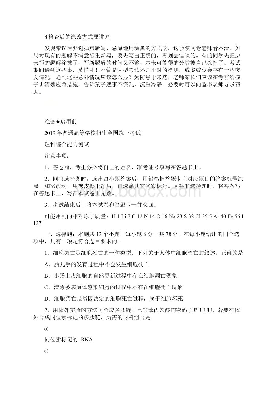 全国Ⅰ卷普通高等学校全国统一考试理综试题Word版含答案.docx_第2页