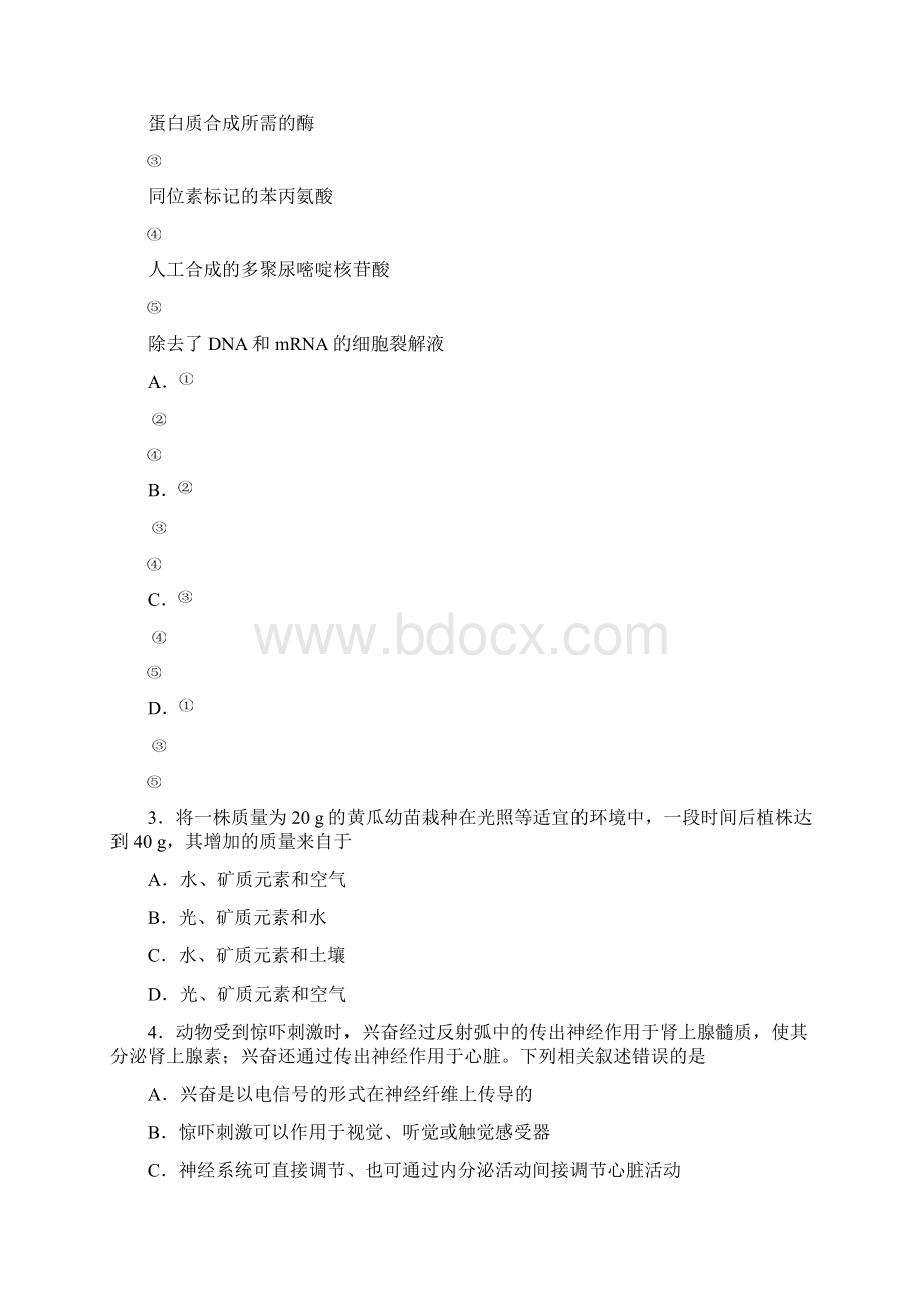 全国Ⅰ卷普通高等学校全国统一考试理综试题Word版含答案.docx_第3页