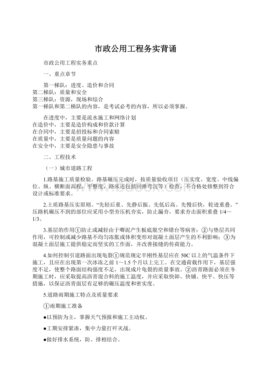 市政公用工程务实背诵.docx_第1页