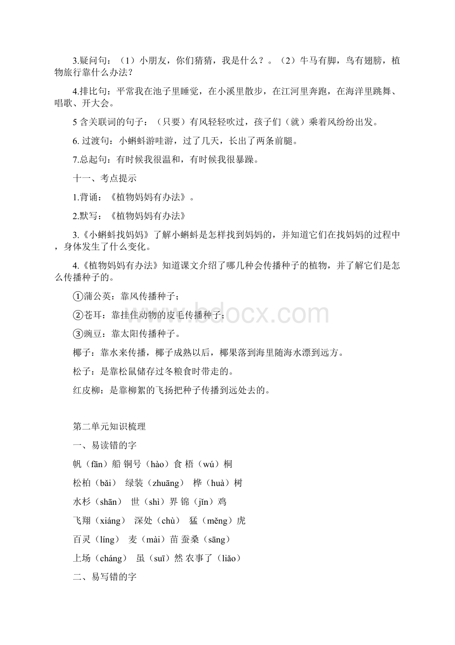 部编版二年级语文上册重点知识复习整理.docx_第3页