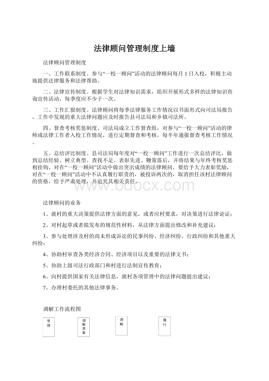 法律顾问管理制度上墙.docx_第1页