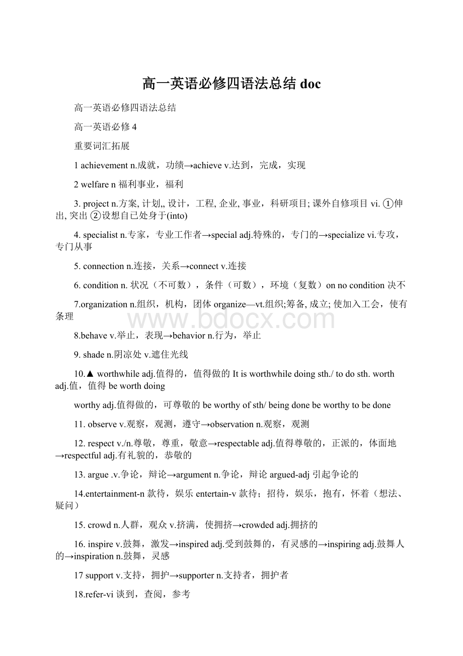 高一英语必修四语法总结doc.docx_第1页