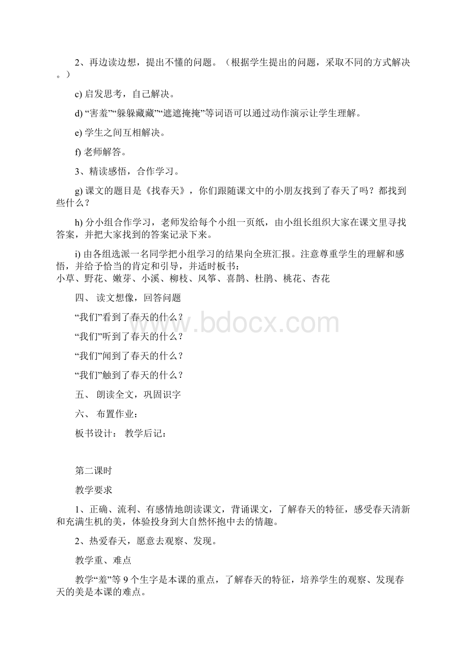 第四册语文教案1.docx_第2页